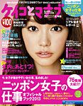 ケイコとマナブ東海版 2013年8月号 (発売日2013年06月25日) 表紙