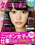 ケイコとマナブ東海版 2013年8月号 (発売日2013年06月25日) 表紙