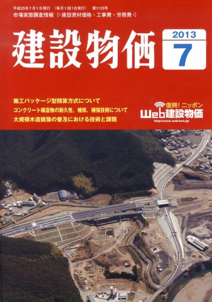 建設物価 7月号 (発売日2013年06月21日) 表紙
