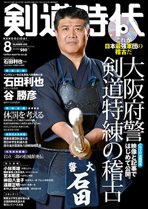 月刊剣道時代 8月号 (発売日2013年06月25日) | 雑誌/定期購読の予約は
