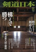 剣道日本 8月号 表紙