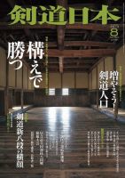 剣道日本 8月号 (発売日2013年06月25日) 表紙