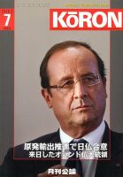 Monthly Koron (月刊公論) 7月号 (発売日2013年06月21日) 表紙