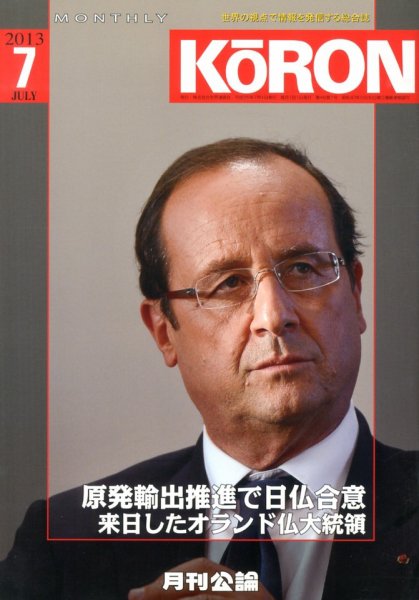 Monthly Koron (月刊公論) 7月号 (発売日2013年06月21日) 表紙
