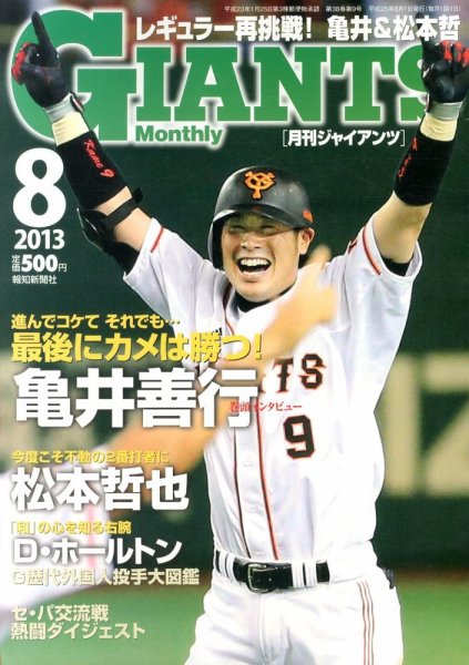月刊 ジャイアンツ 2013年06月24日発売号 表紙