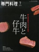月刊専門料理 2013年7月号 表紙
