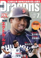 月刊 Dragons ドラゴンズ 7月号 表紙