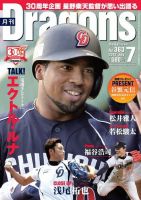 月刊 Dragons ドラゴンズ 7月号 表紙