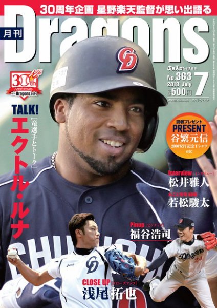 月刊 Dragons ドラゴンズ 7月号 (発売日2013年06月22日) 表紙