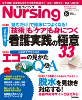 ナーシングのバックナンバー (3ページ目 45件表示) | 雑誌/定期購読の