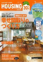 HOUSING （ハウジング）by suumo（バイ スーモ） 8月号 (発売日2013年06月21日) 表紙