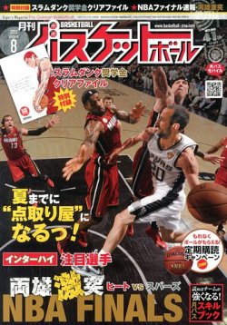 月刊バスケットボール 8月号 (発売日2013年06月25日) | 雑誌/定期購読 