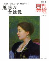 月刊美術 2013年7月号 表紙