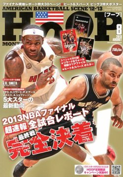 HOOP(フープ) 8月号 (発売日2013年06月25日) 表紙