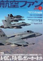 航空ファン 8月号 表紙