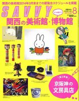 SAVVY (サヴィ) 2013年8月号 表紙