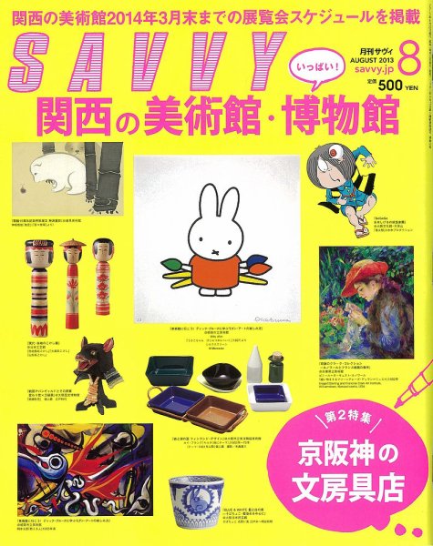 SAVVY (サヴィ) 2013年8月号 (発売日2013年06月22日) 表紙