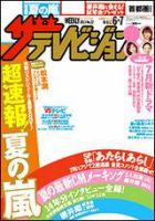 ザテレビジョン首都圏関東版 表紙