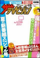 ザテレビジョン首都圏関東版 6/28号 (発売日2013年06月19日) 表紙