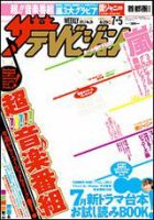 ザテレビジョン首都圏関東版 7/5号 (発売日2013年06月26日) 表紙