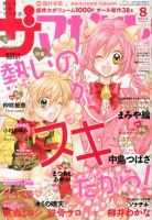 ザ・マーガレット 8月号 (発売日2013年06月24日) 表紙