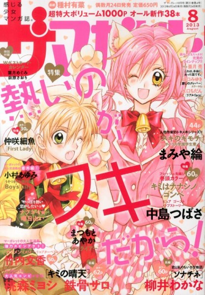 ザ・マーガレット 8月号 (発売日2013年06月24日) 表紙