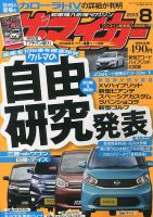 ザ・マイカー 8月号 (発売日2013年06月20日) 表紙