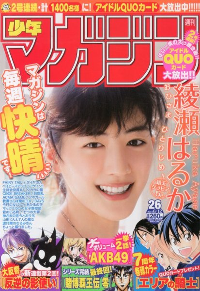 週刊少年マガジン 6/12号 (発売日2013年05月29日) | 雑誌/定期購読の