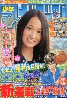 週刊少年マガジン 6/19号 表紙