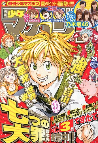 週刊少年マガジン 7/3号 (発売日2013年06月19日) | 雑誌/定期購読の