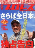 週刊プロレス 6月19日号 表紙