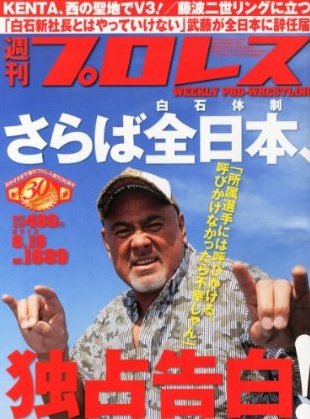 週刊プロレス 6月19日号 (発売日2013年06月05日) 表紙