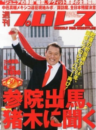 週刊プロレス 6月26日号 (発売日2013年06月12日) 表紙