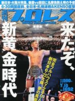 週刊プロレス 7月10日号 表紙