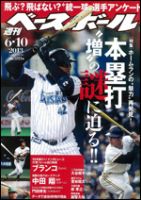 週刊ベースボール 表紙