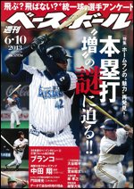 週刊ベースボール 2013年05月29日発売号 表紙
