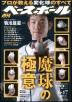 週刊ベースボール 表紙