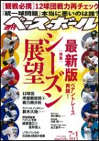 週刊ベースボール 表紙