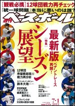 週刊ベースボール 2013年06月19日発売号 表紙