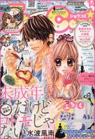 Sho-Comi (ショウコミ) 7/5号 表紙