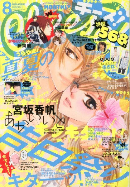 Cheese ! (チーズ) 8月号 (発売日2013年06月24日) 表紙