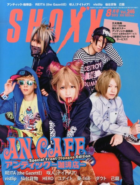 SHOXX (ショックス) 8月号 (発売日2013年06月21日) 表紙