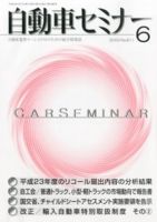 自動車セミナー 6月号 表紙
