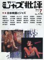 ジャズ批評 174号 表紙
