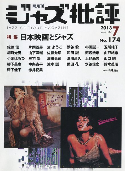 ジャズ批評 174号 (発売日2013年06月24日) 表紙