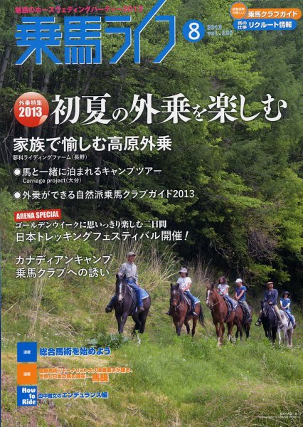 UMA LIFE（ウマライフ） 8月号 (発売日2013年06月25日) 表紙