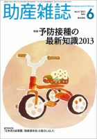 助産雑誌 Vol.67 No.6 表紙