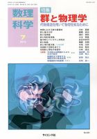 数理科学 7月号 表紙