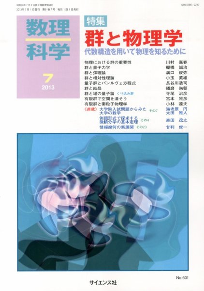 数理科学 7月号 (発売日2013年06月20日) 表紙