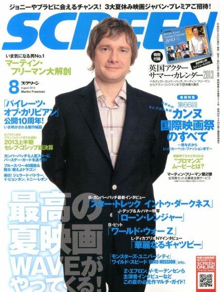 SCREEN（スクリーン） 8月号 (発売日2013年06月21日) 表紙
